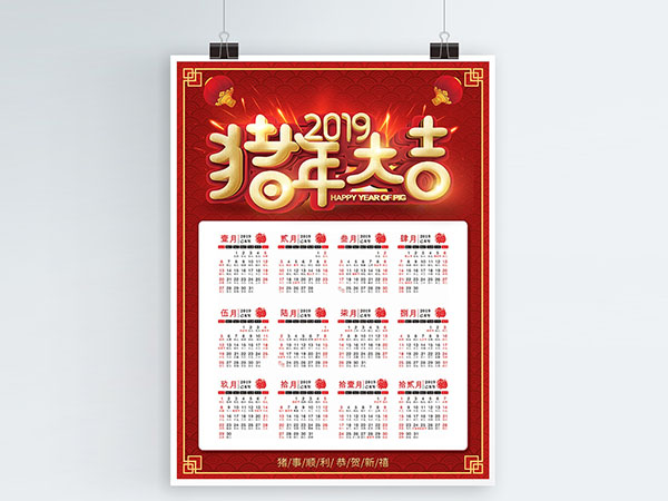 掛歷、臺(tái)歷