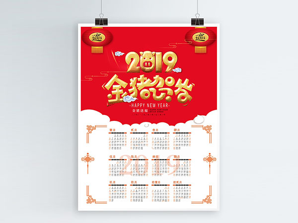 掛歷、臺(tái)歷