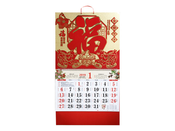 臺(tái)歷、掛歷