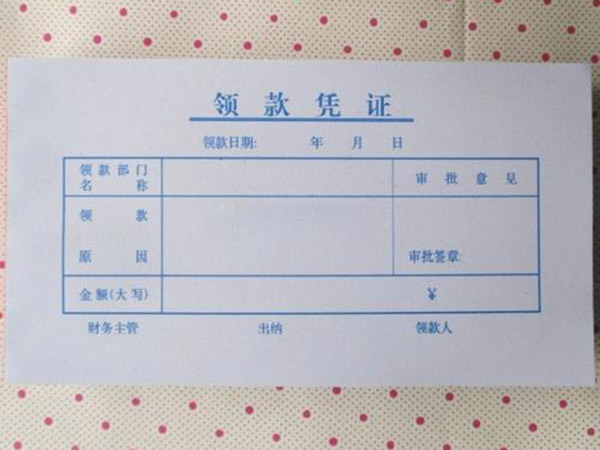 單據(jù)、票本